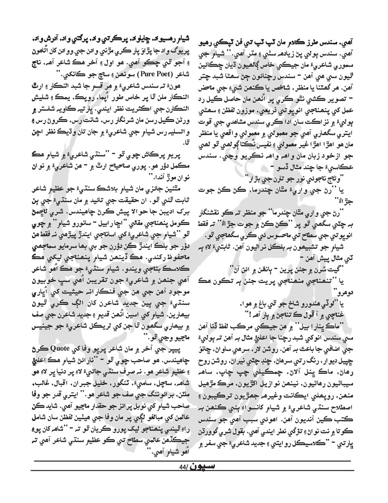 Sipoon Jul Aug Sep 2022 - Page no 44