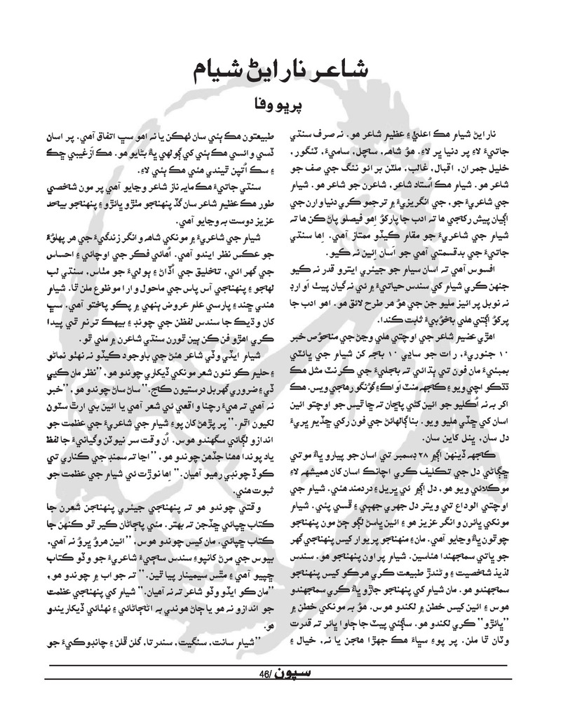 Sipoon Jul Aug Sep 2022 - Page no 46