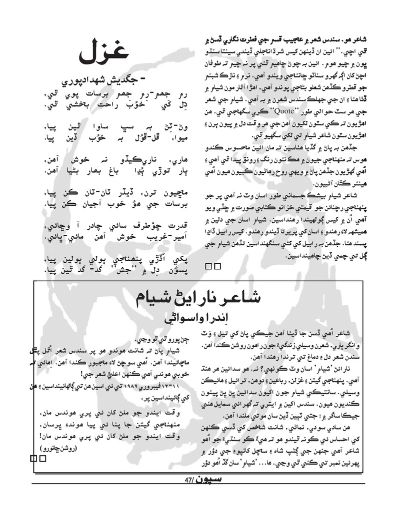 Sipoon Jul Aug Sep 2022 - Page no 47