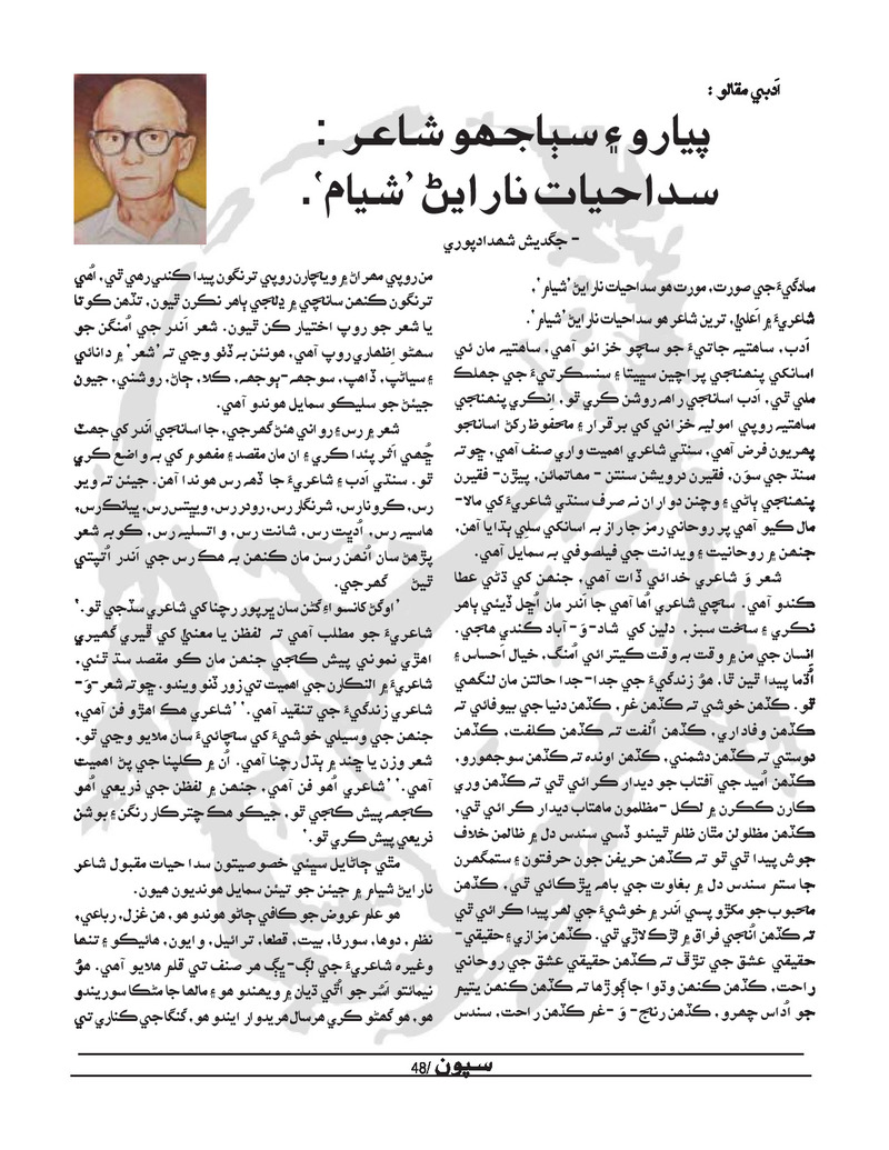 Sipoon Jul Aug Sep 2022 - Page no 48