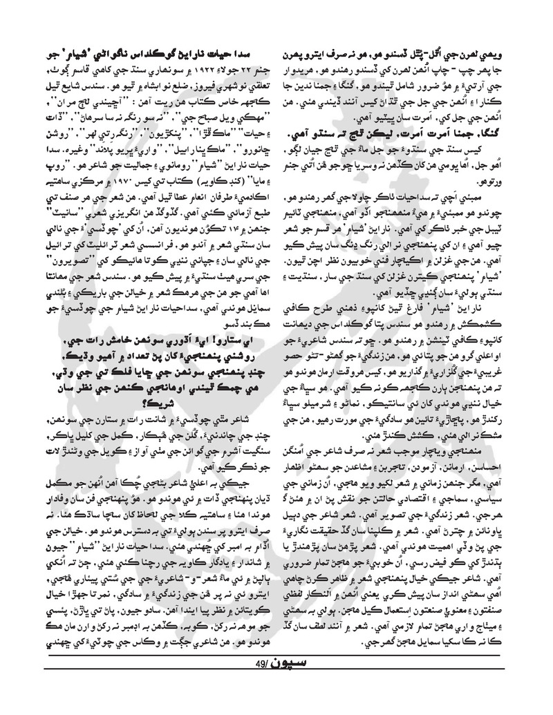 Sipoon Jul Aug Sep 2022 - Page no 49