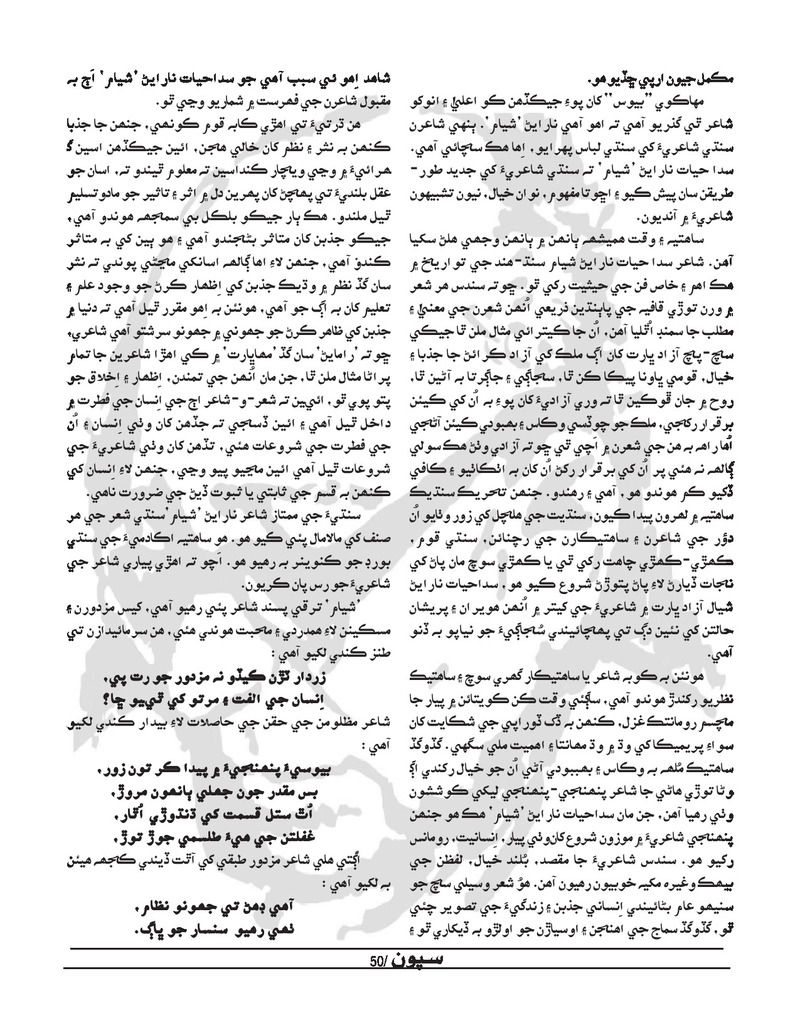 Sipoon Jul Aug Sep 2022 - Page no 50