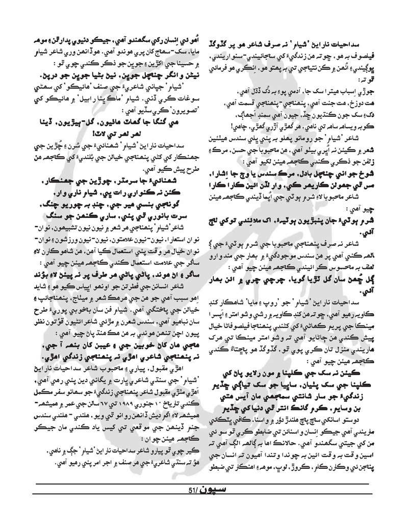 Sipoon Jul Aug Sep 2022 - Page no 51