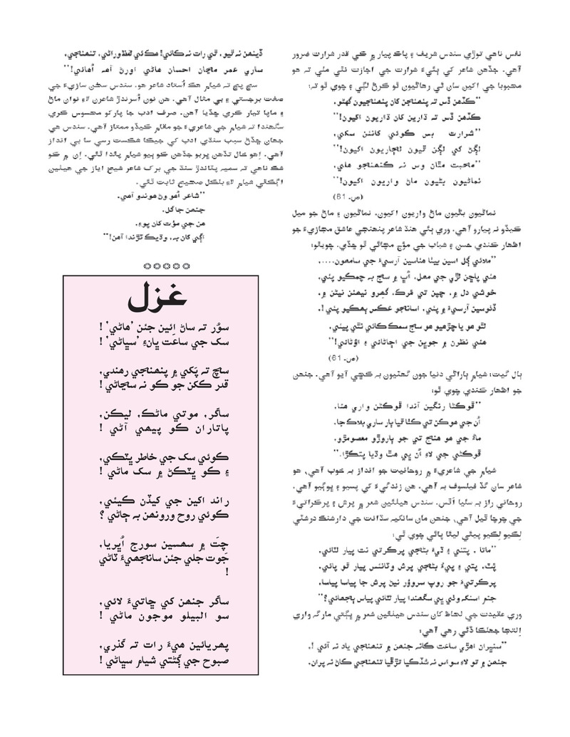 Sipoon Jul Aug Sep 2022 - Page no 54