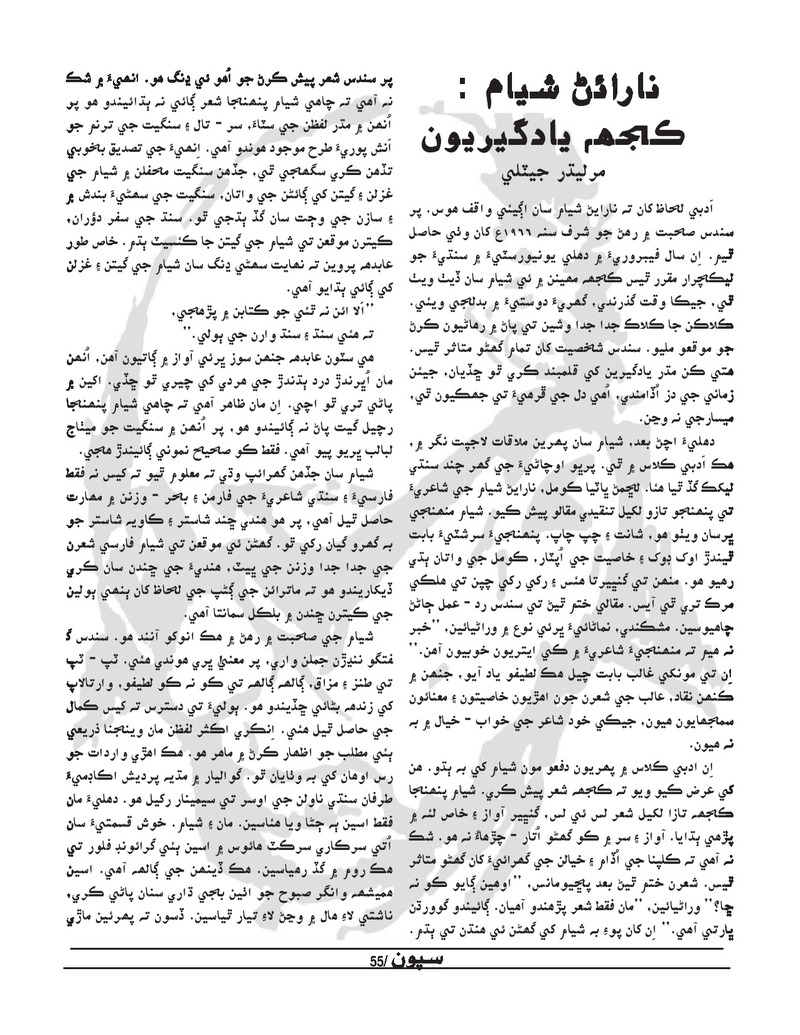 Sipoon Jul Aug Sep 2022 - Page no 55