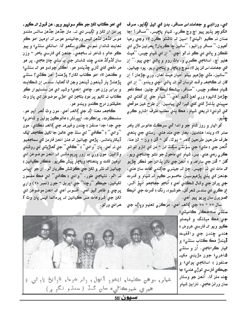 Sipoon Jul Aug Sep 2022 - Page no 56