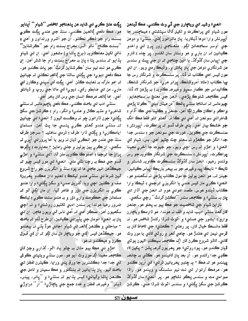 Sipoon Jul Aug Sep 2022 - Page no 57