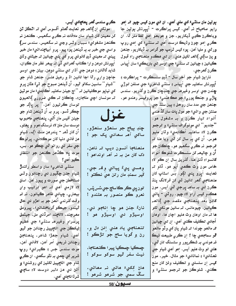 Sipoon Jul Aug Sep 2022 - Page no 58