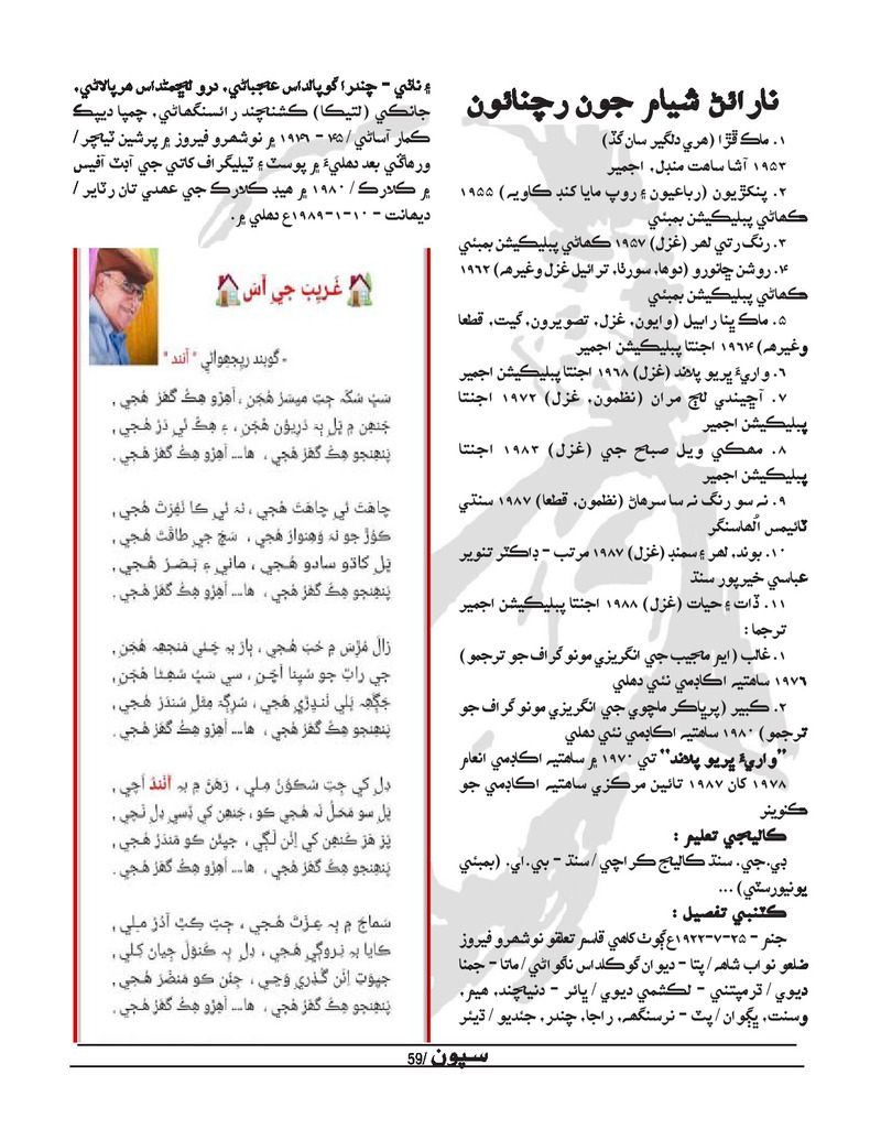 Sipoon Jul Aug Sep 2022 - Page no 59