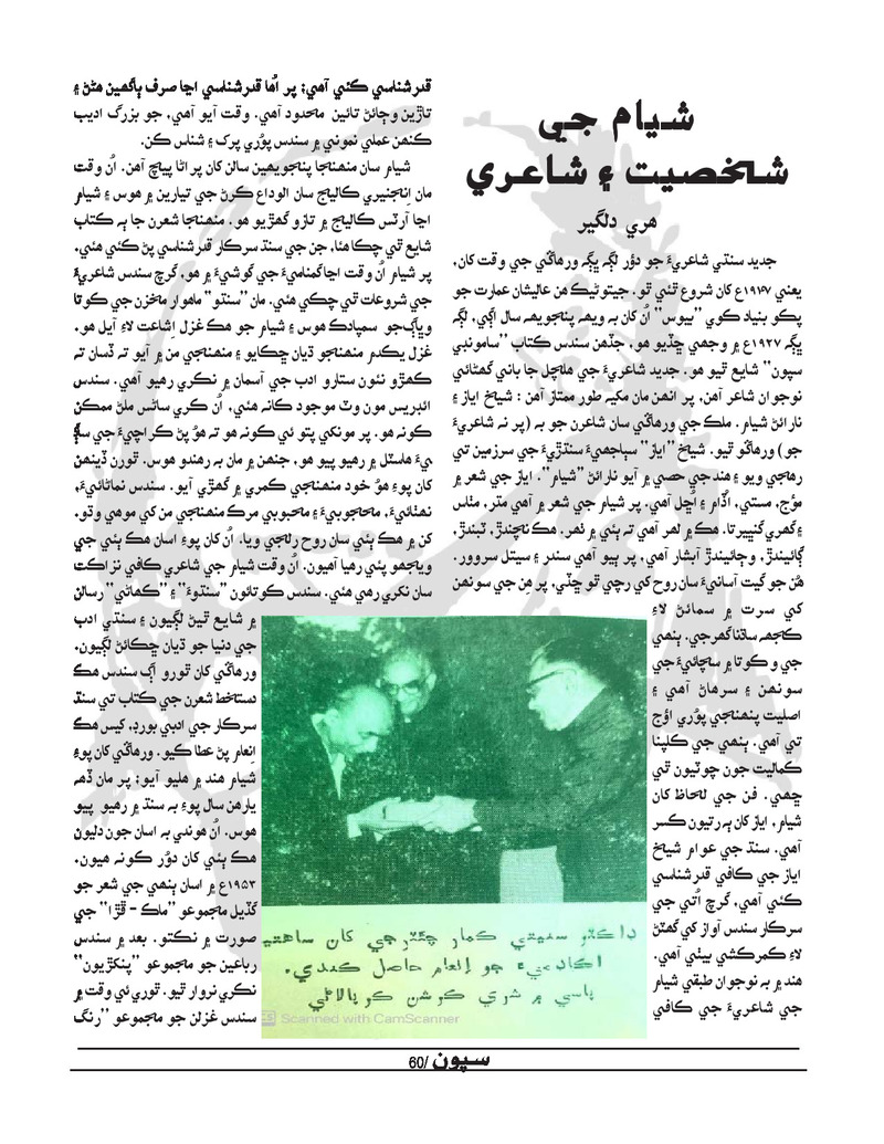 Sipoon Jul Aug Sep 2022 - Page no 60