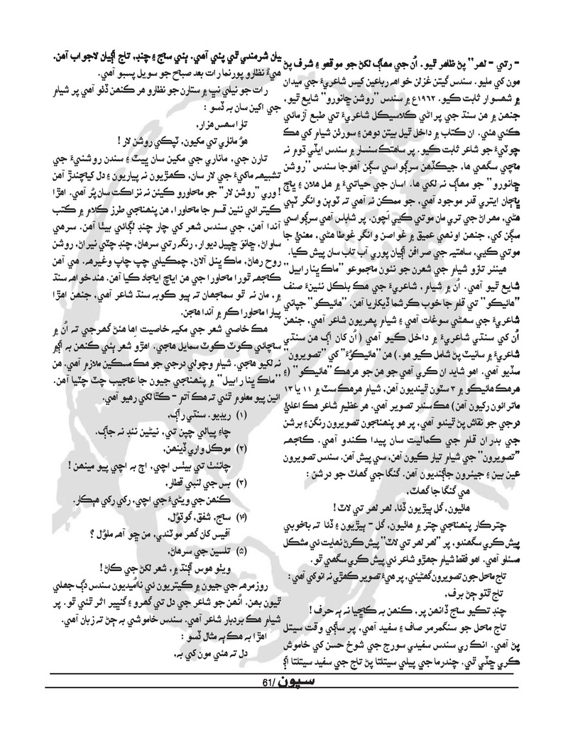 Sipoon Jul Aug Sep 2022 - Page no 61