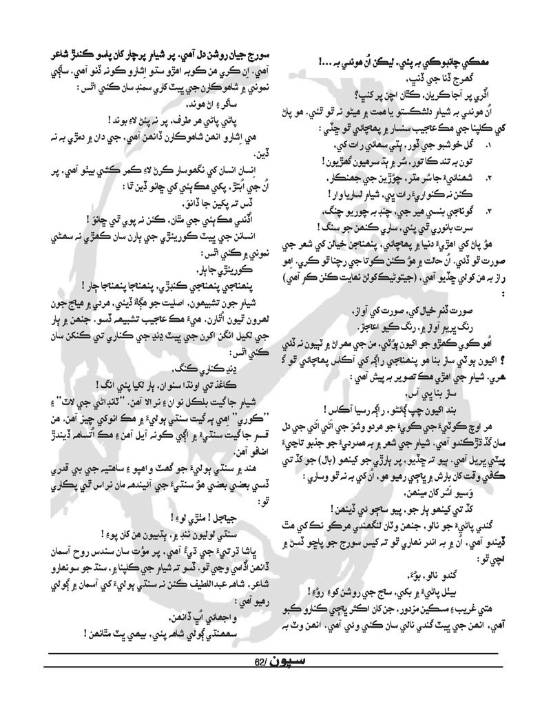 Sipoon Jul Aug Sep 2022 - Page no 62