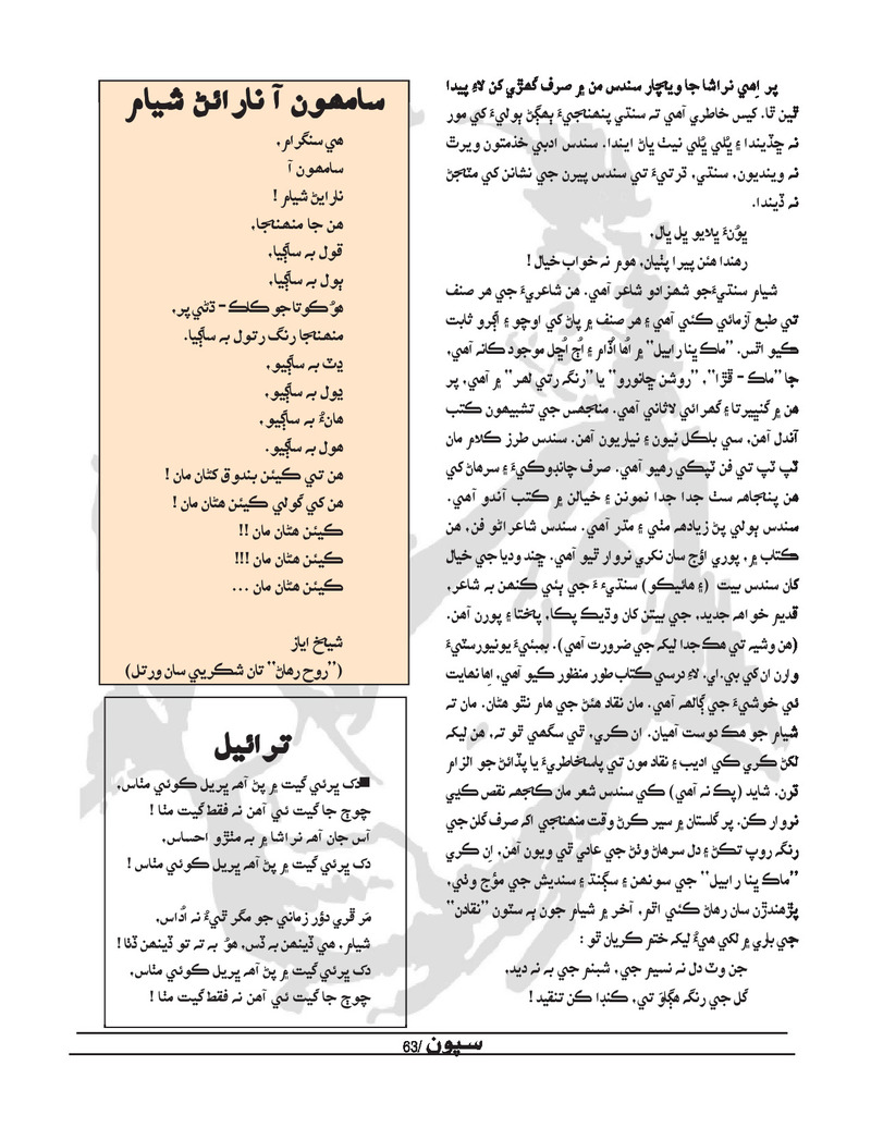 Sipoon Jul Aug Sep 2022 - Page no 63