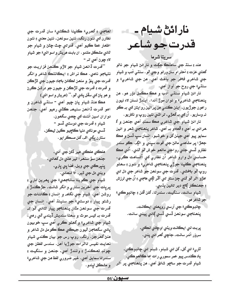 Sipoon Jul Aug Sep 2022 - Page no 64