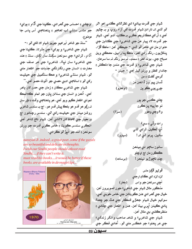 Sipoon Jul Aug Sep 2022 - Page no 65