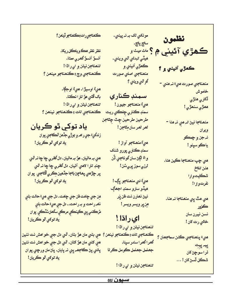 Sipoon Jul Aug Sep 2022 - Page no 66