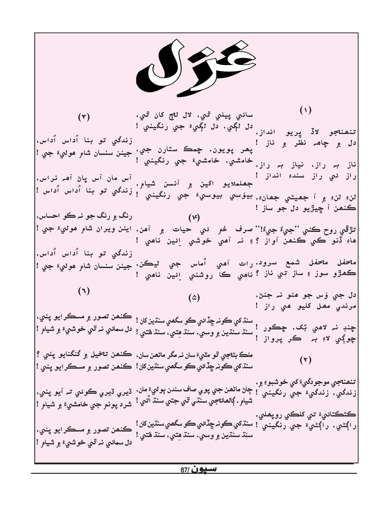 Sipoon Jul Aug Sep 2022 - Page no 67