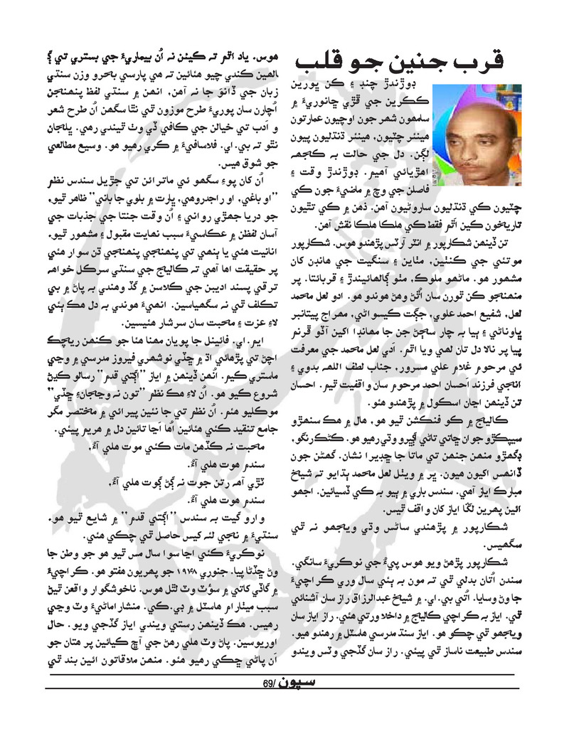 Sipoon Jul Aug Sep 2022 - Page no 69