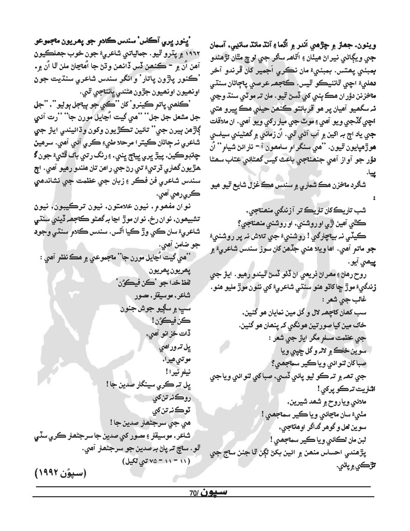 Sipoon Jul Aug Sep 2022 - Page no 70