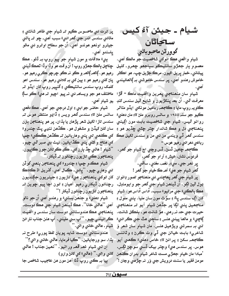 Sipoon Jul Aug Sep 2022 - Page no 71