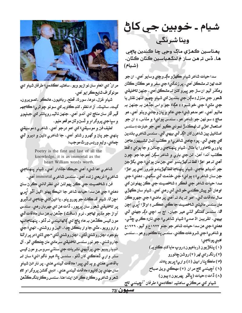 Sipoon Jul Aug Sep 2022 - Page no 73