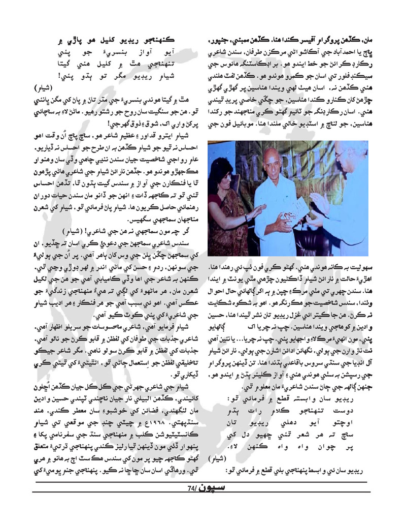 Sipoon Jul Aug Sep 2022 - Page no 74