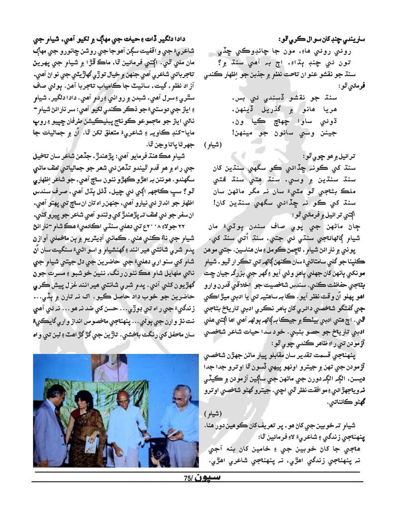 Sipoon Jul Aug Sep 2022 - Page no 75