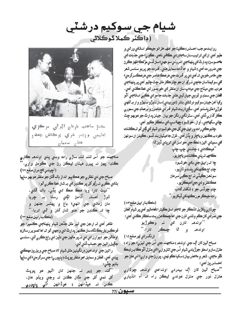 Sipoon Jul Aug Sep 2022 - Page no 77