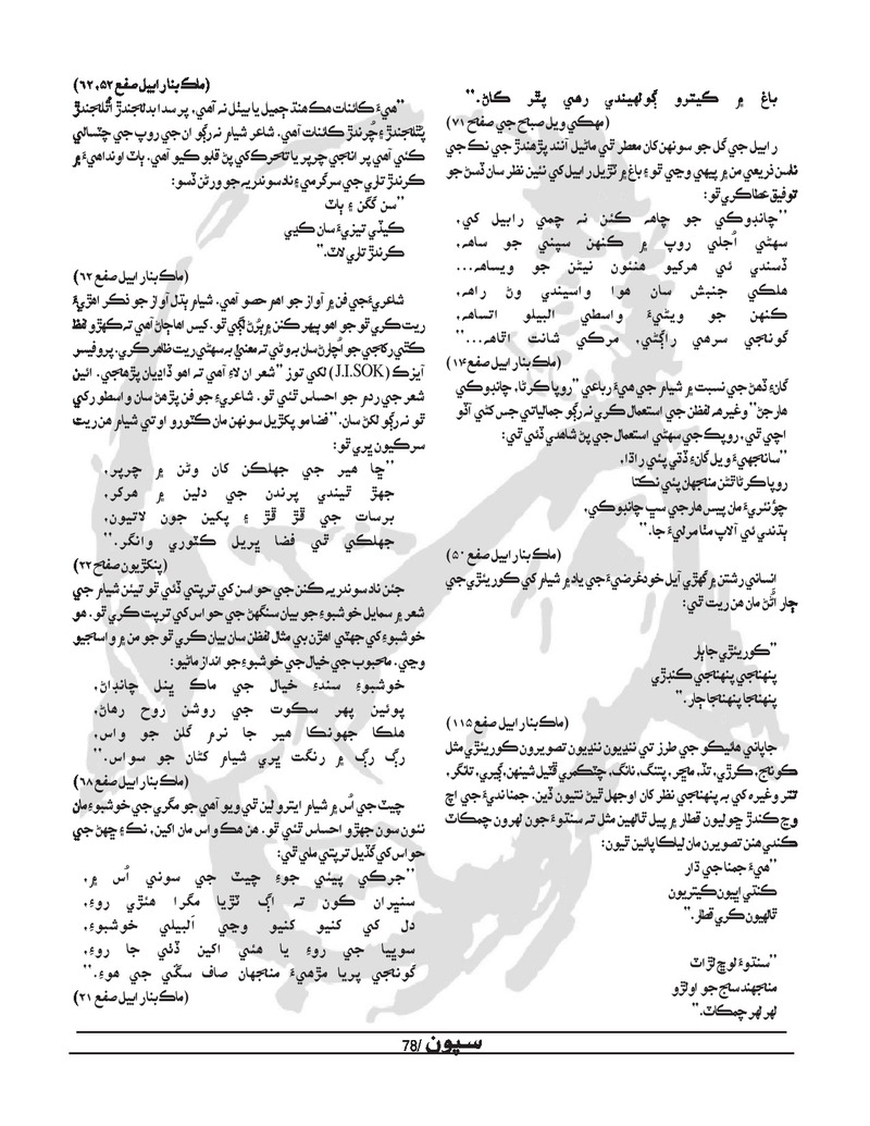 Sipoon Jul Aug Sep 2022 - Page no 78