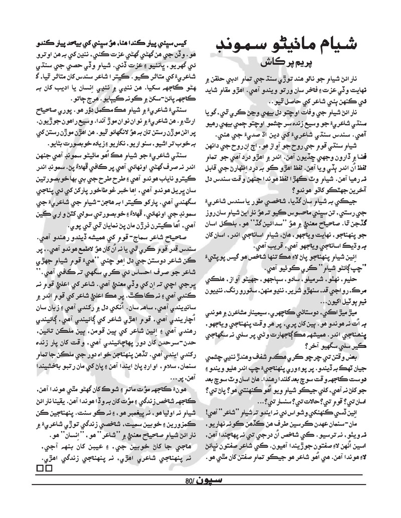 Sipoon Jul Aug Sep 2022 - Page no 80