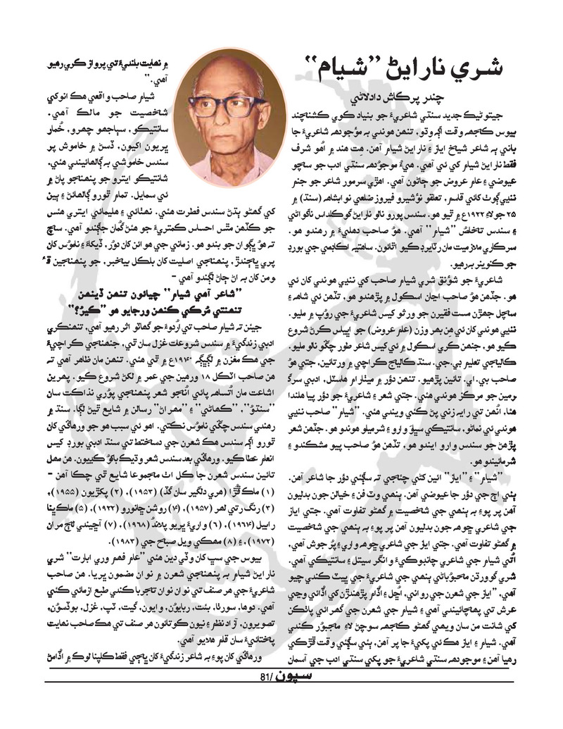 Sipoon Jul Aug Sep 2022 - Page no 81