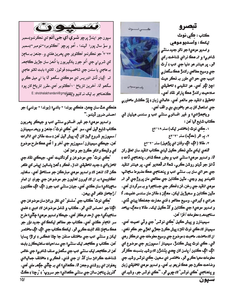 Sipoon Jul Aug Sep 2023 - Page no 10