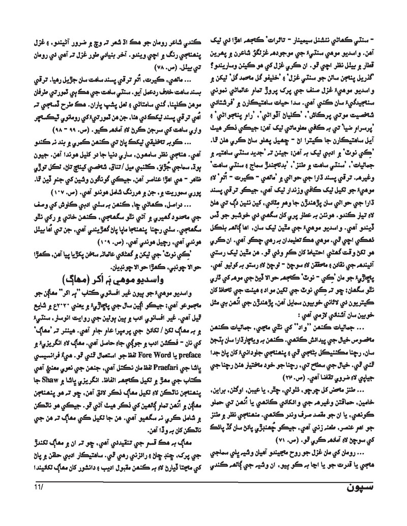 Sipoon Jul Aug Sep 2023 - Page no 11