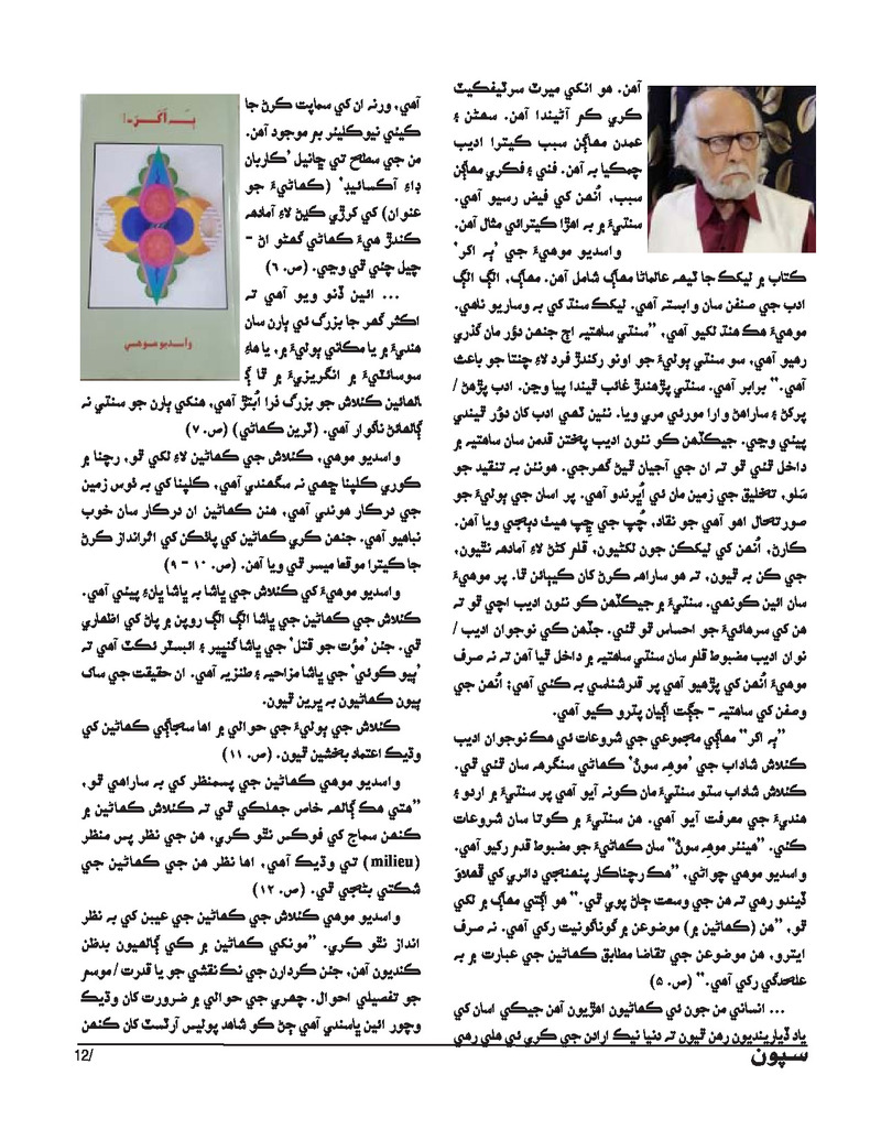 Sipoon Jul Aug Sep 2023 - Page no 12