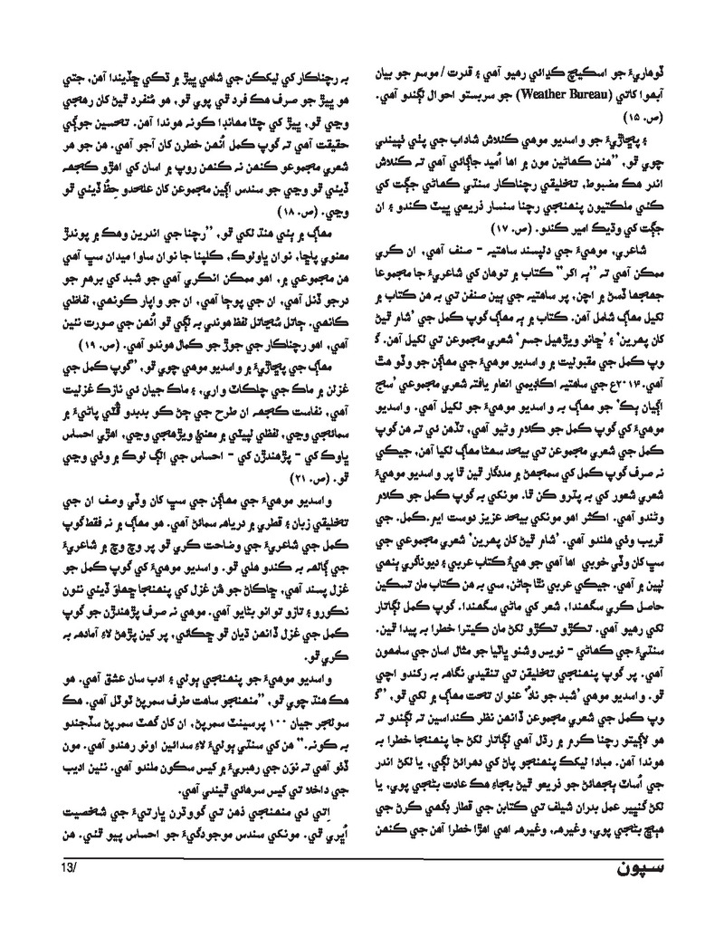 Sipoon Jul Aug Sep 2023 - Page no 13