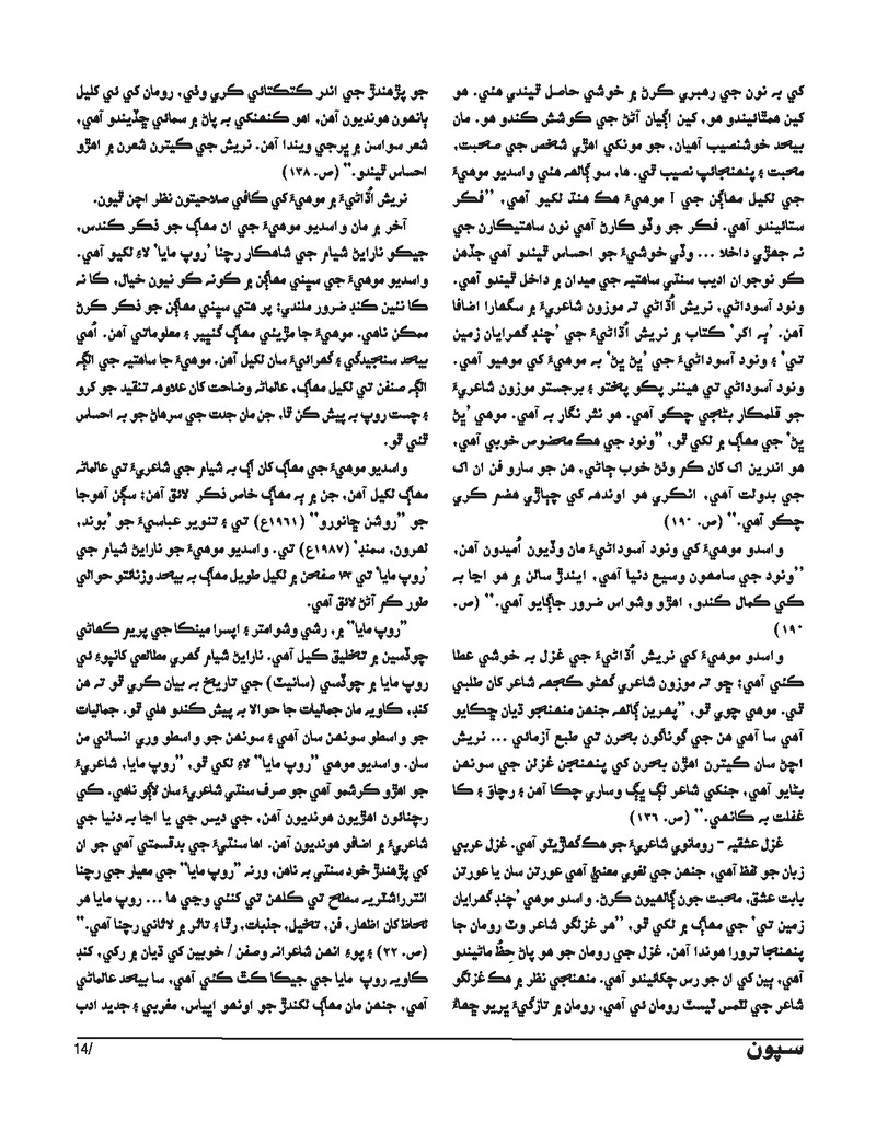 Sipoon Jul Aug Sep 2023 - Page no 14