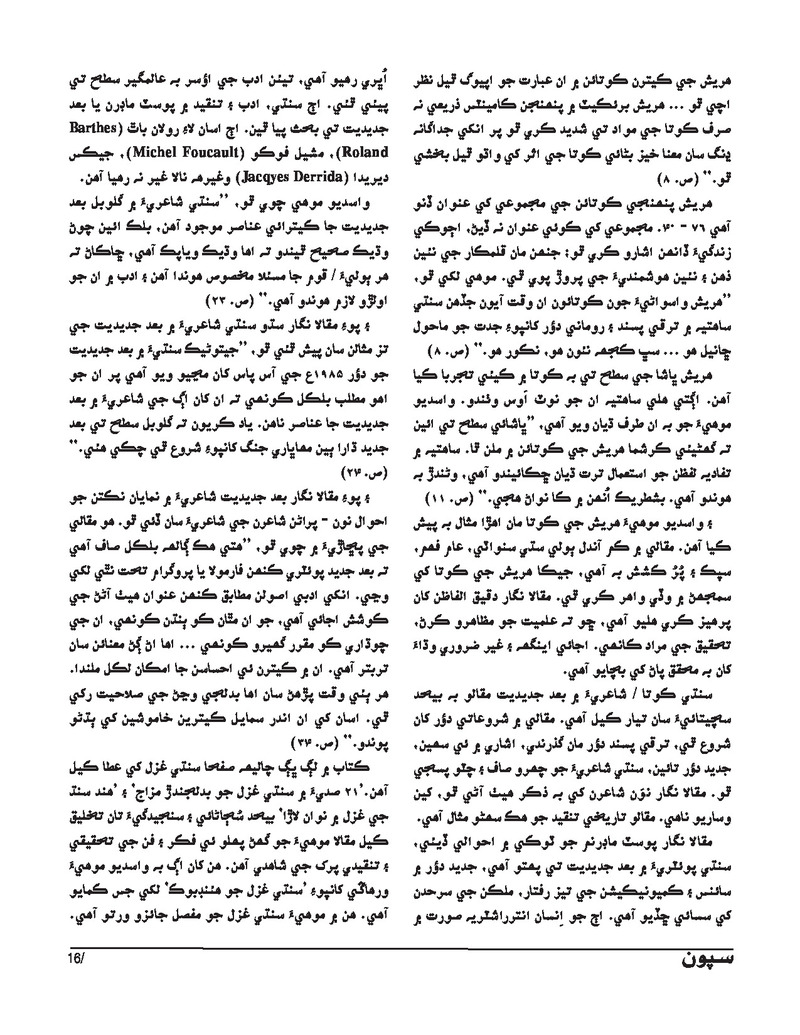 Sipoon Jul Aug Sep 2023 - Page no 16