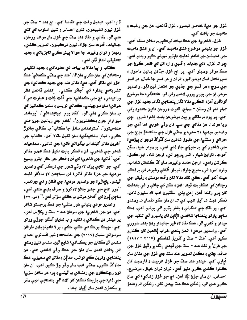 Sipoon Jul Aug Sep 2023 - Page no 17