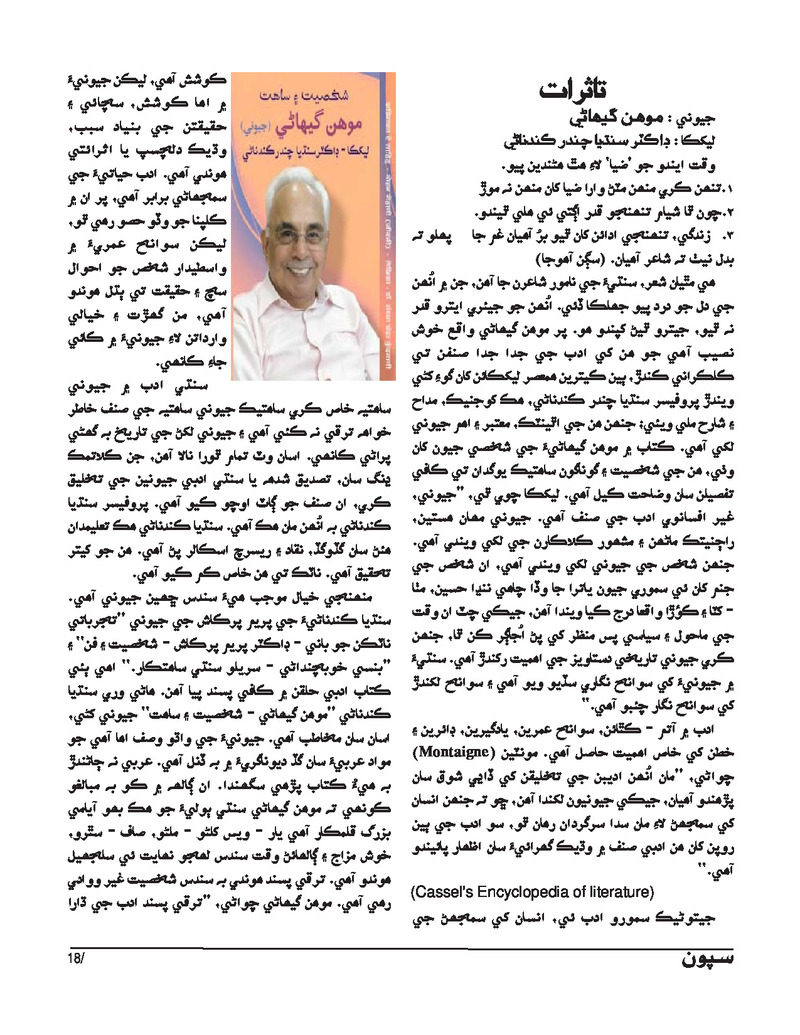 Sipoon Jul Aug Sep 2023 - Page no 18