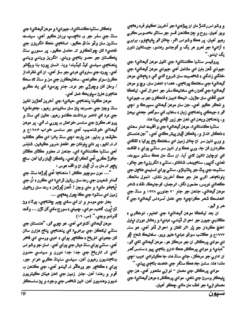 Sipoon Jul Aug Sep 2023 - Page no 19