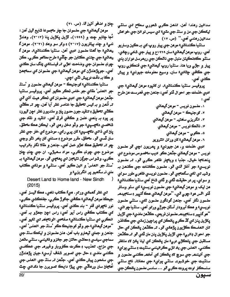 Sipoon Jul Aug Sep 2023 - Page no 20