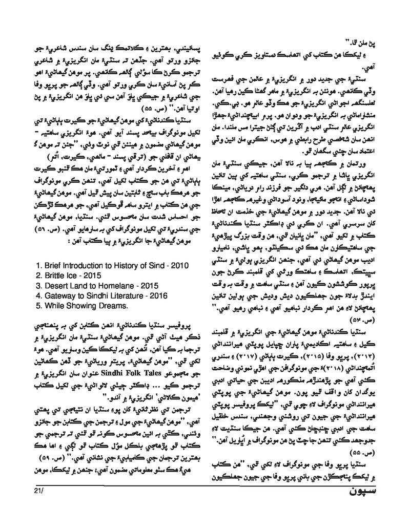 Sipoon Jul Aug Sep 2023 - Page no 21