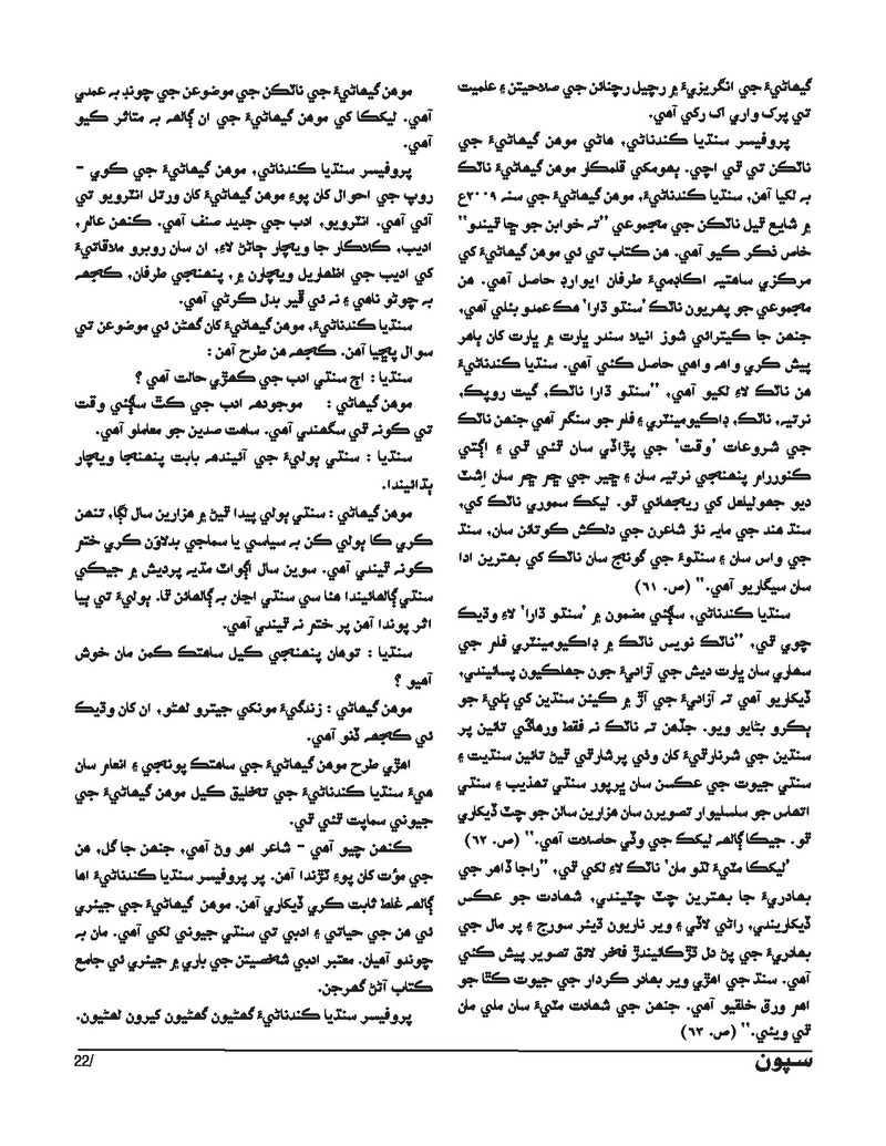 Sipoon Jul Aug Sep 2023 - Page no 22