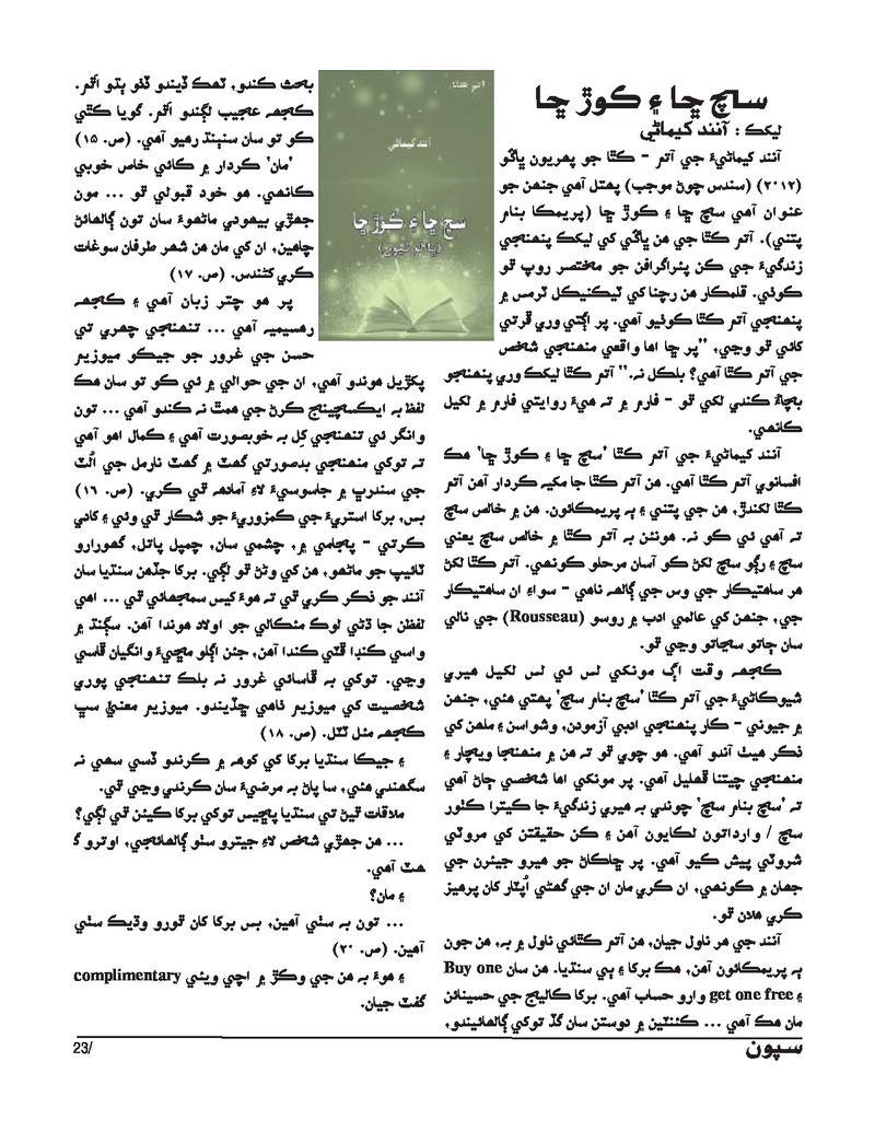 Sipoon Jul Aug Sep 2023 - Page no 23