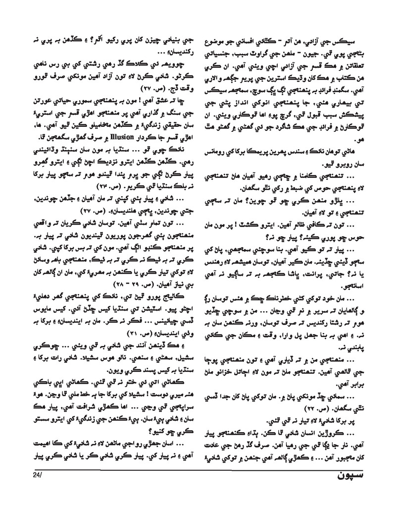 Sipoon Jul Aug Sep 2023 - Page no 24