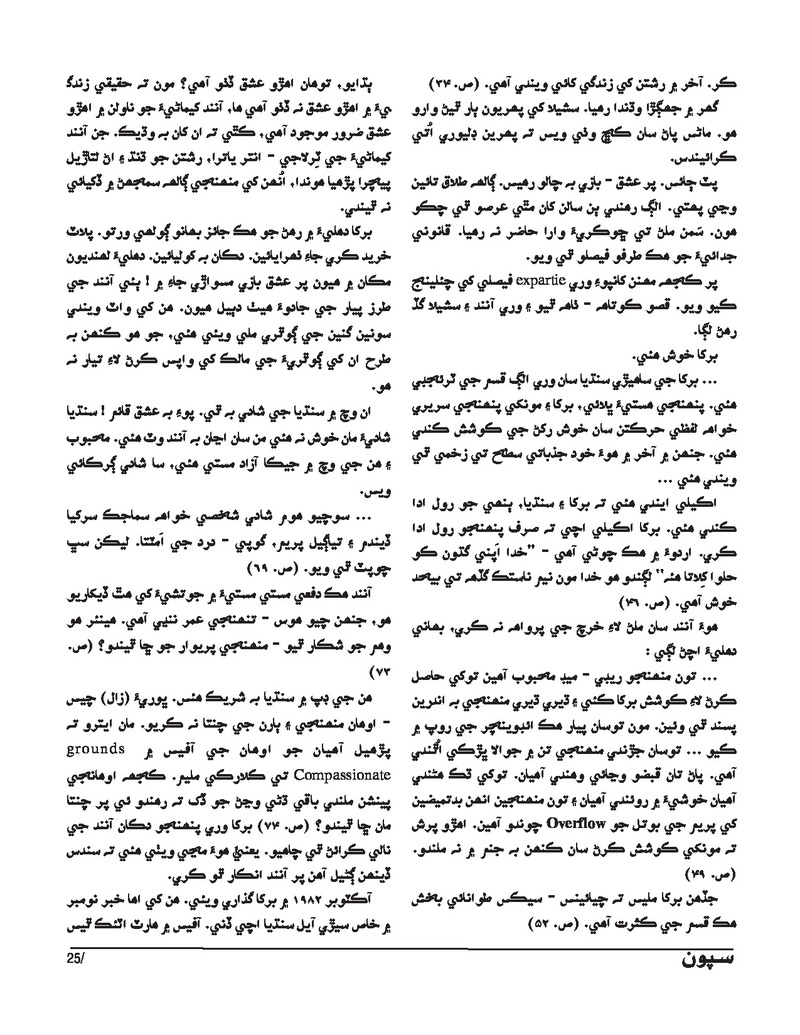 Sipoon Jul Aug Sep 2023 - Page no 25