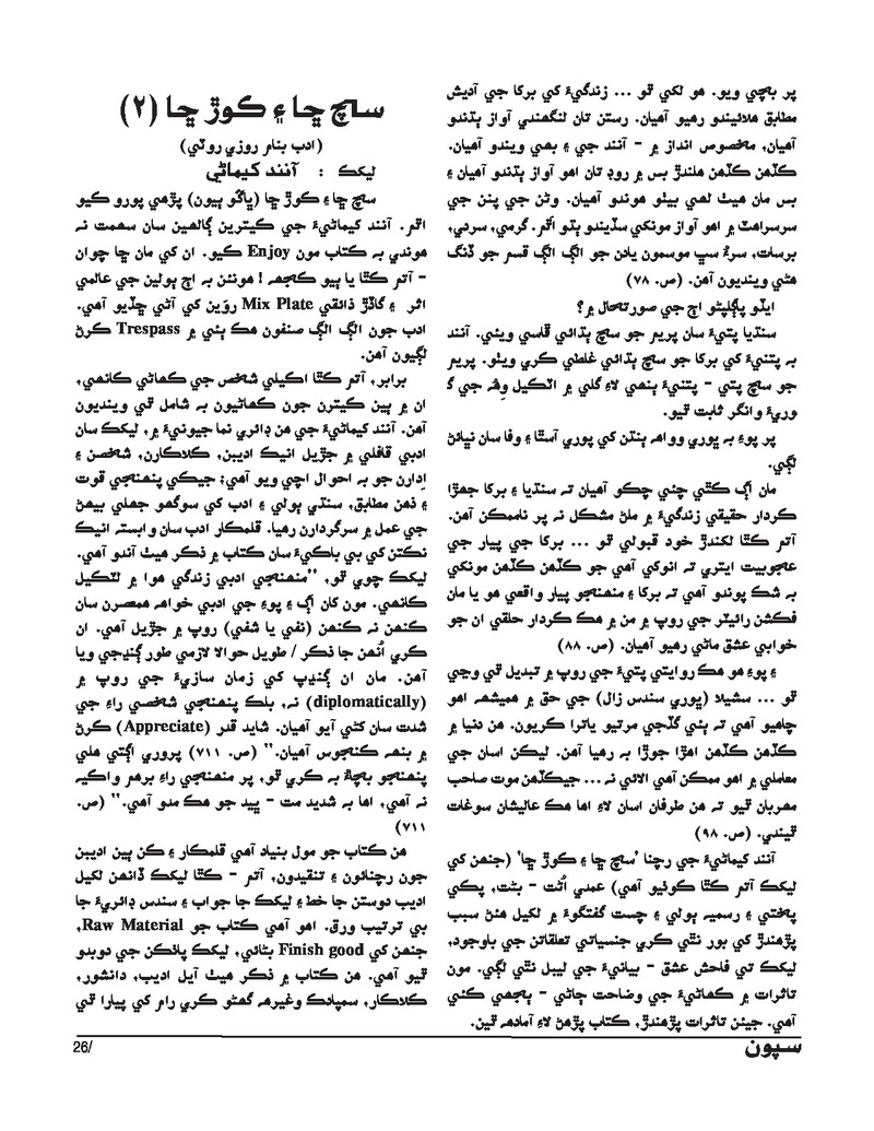 Sipoon Jul Aug Sep 2023 - Page no 26