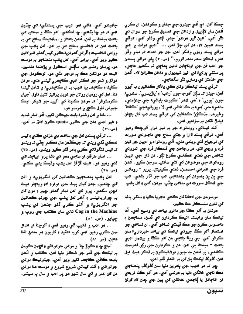 Sipoon Jul Aug Sep 2023 - Page no 27