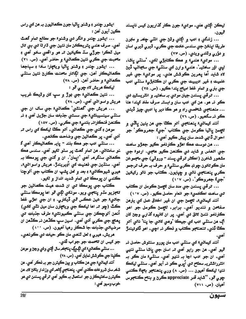 Sipoon Jul Aug Sep 2023 - Page no 28