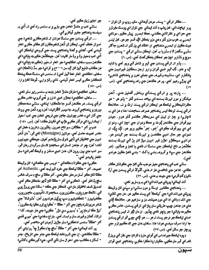 Sipoon Jul Aug Sep 2023 - Page no 29